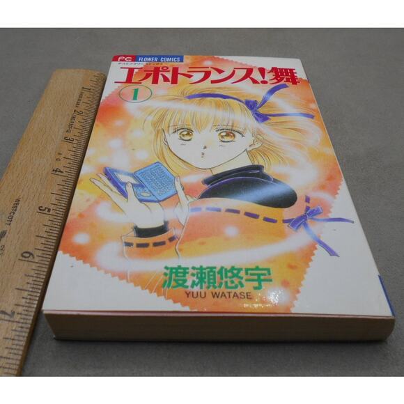 エポトランス！舞 Epontoransu Mai 1 Japanese Manga Yuu Watase 1995 - Picture 8 of 8